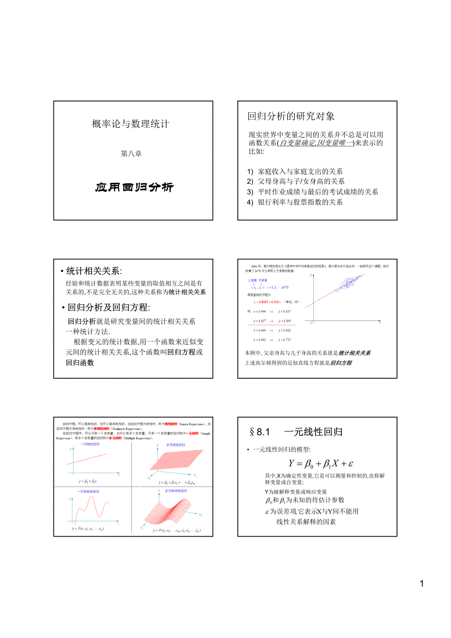 概率论：线性回归_第1页