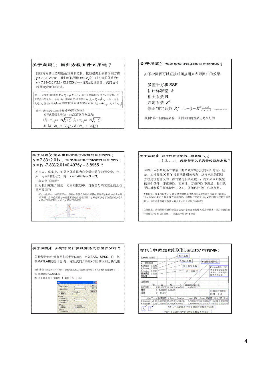 概率论：线性回归_第4页