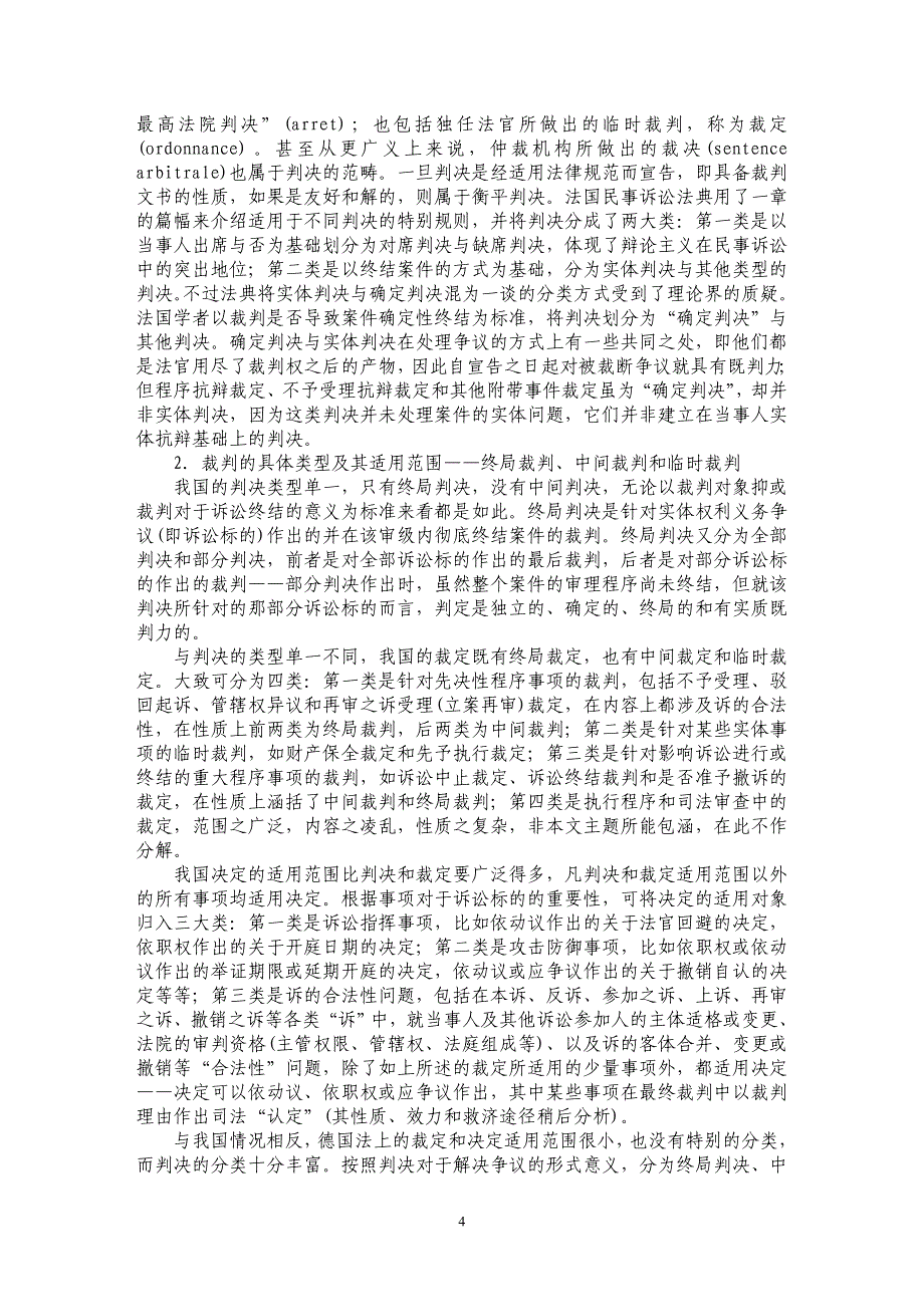 先决问题与中间裁判_第4页