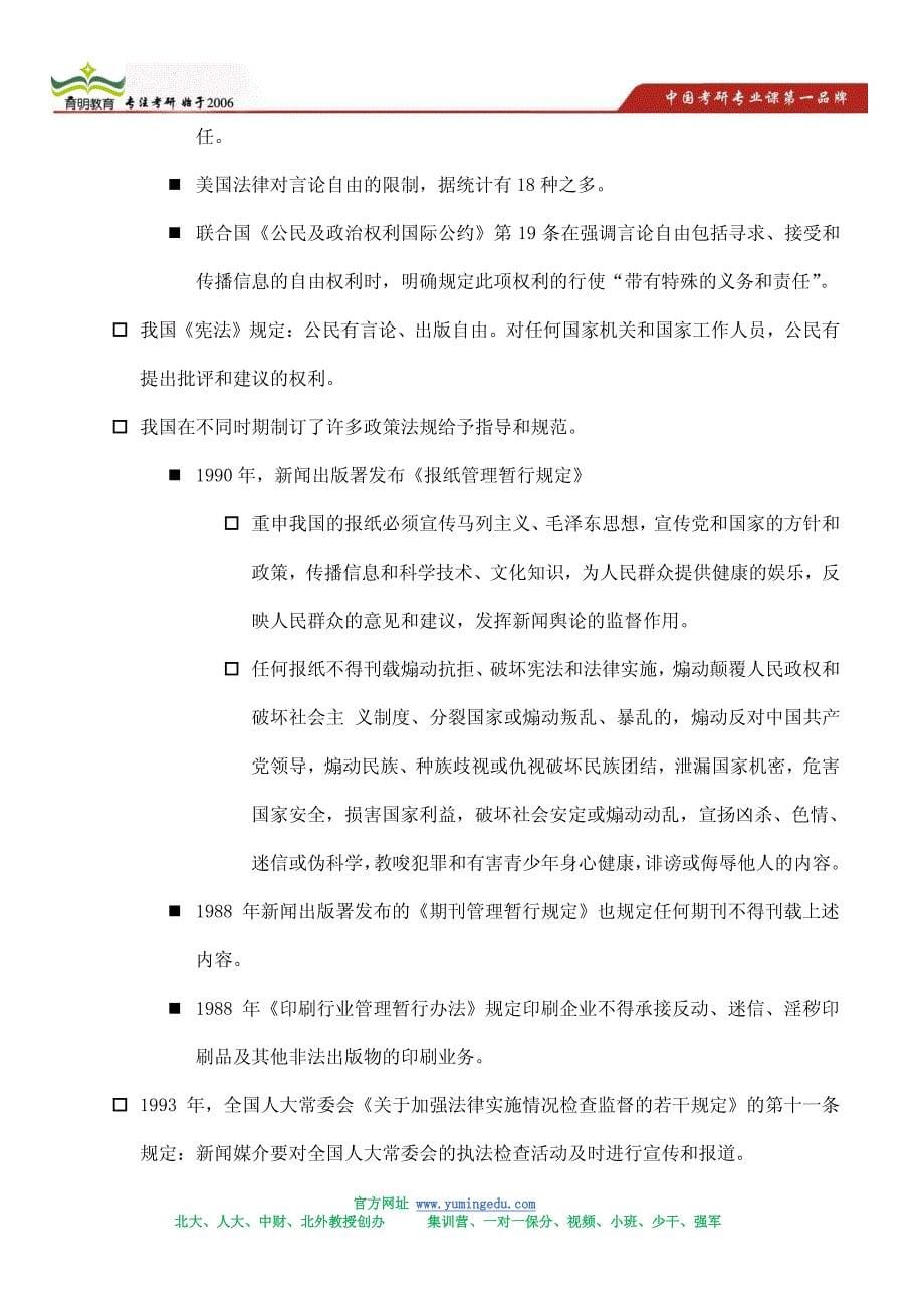 2013年北京大学情报学考研成功秘诀_第5页