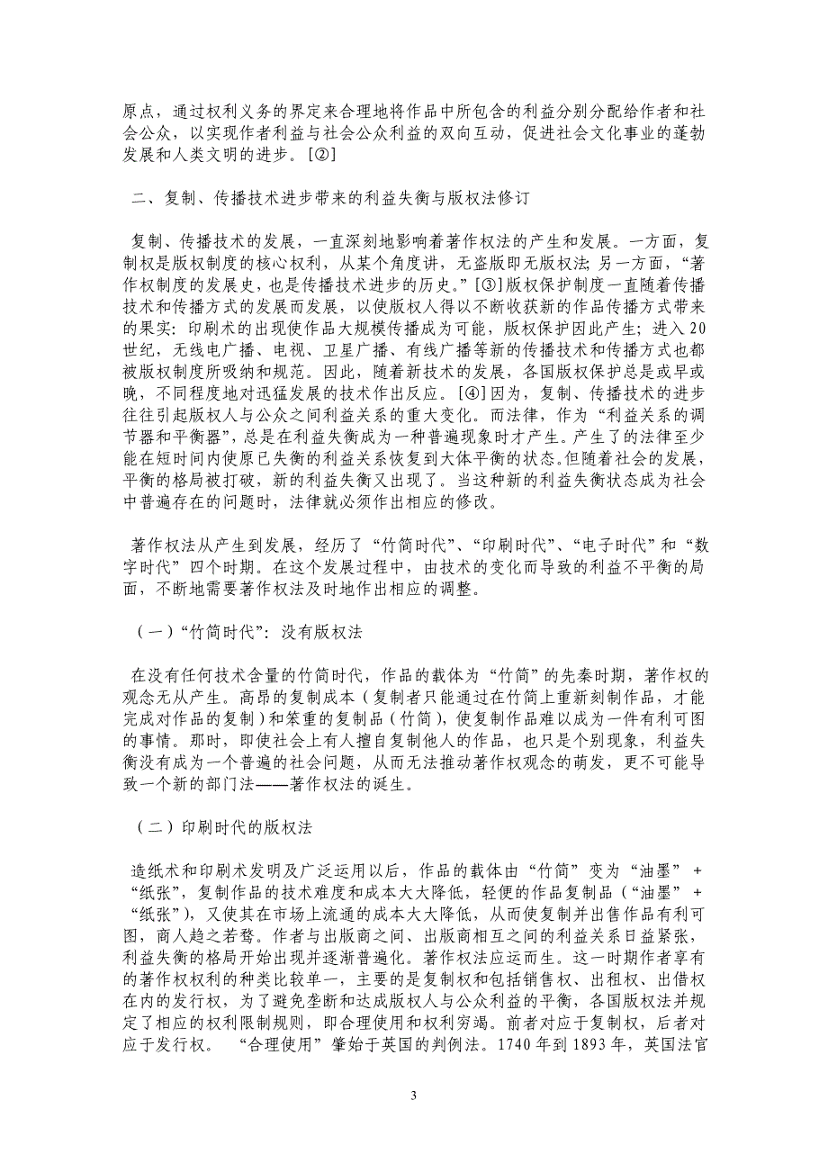 数字时代版权法利益平衡机制的重构_第3页