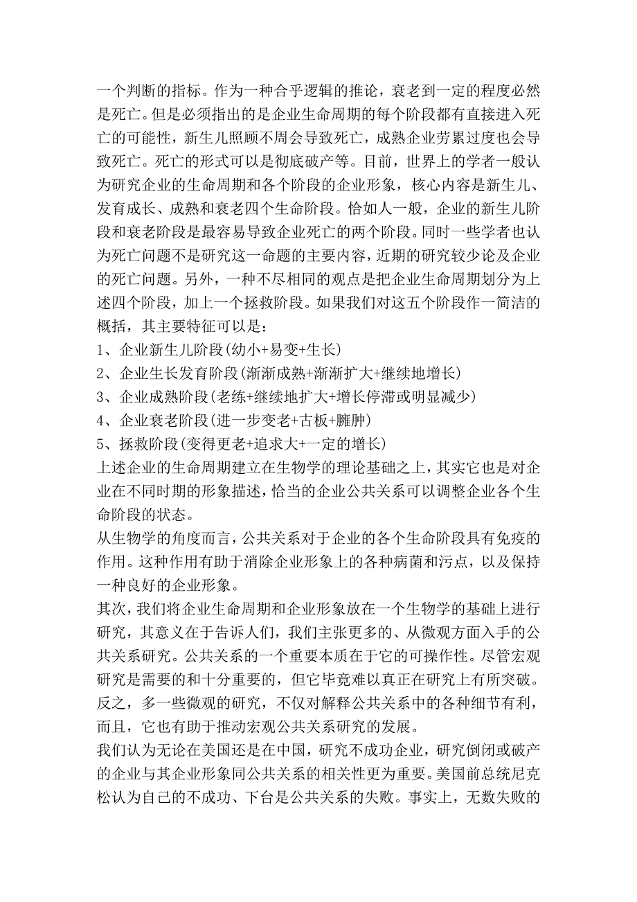 企业生命周期与企业形象_第3页