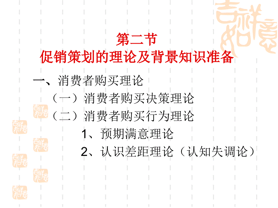 促销策划(略)_第3页