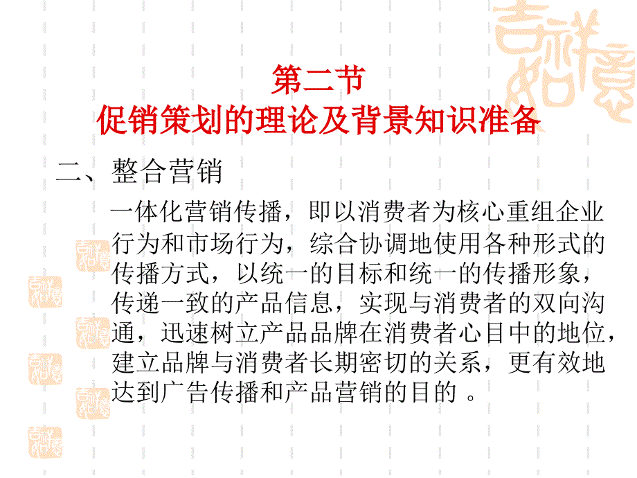 促销策划(略)_第4页