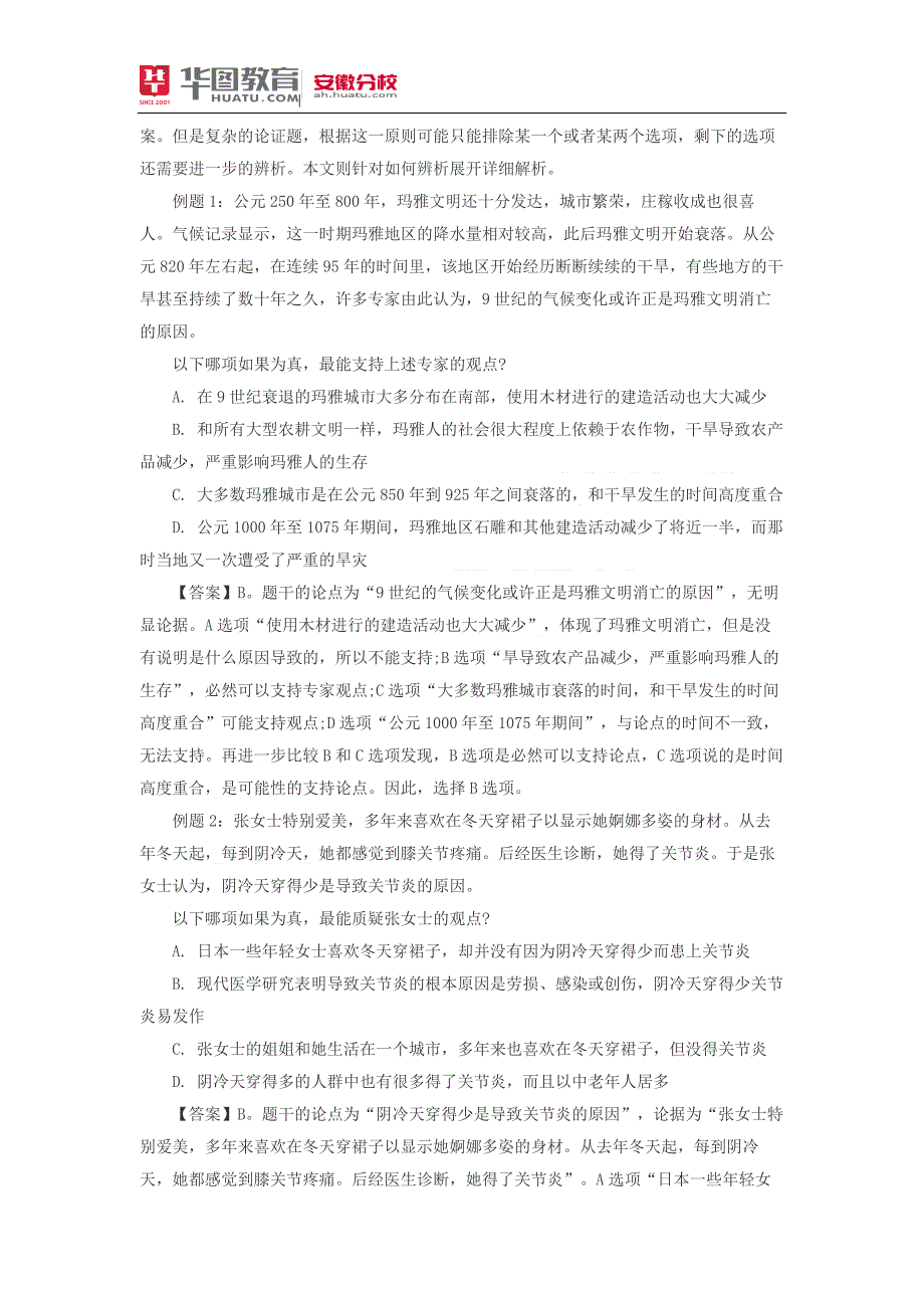 2018六安公务员考试试题及答案解析_2018安徽省考试题_第3页