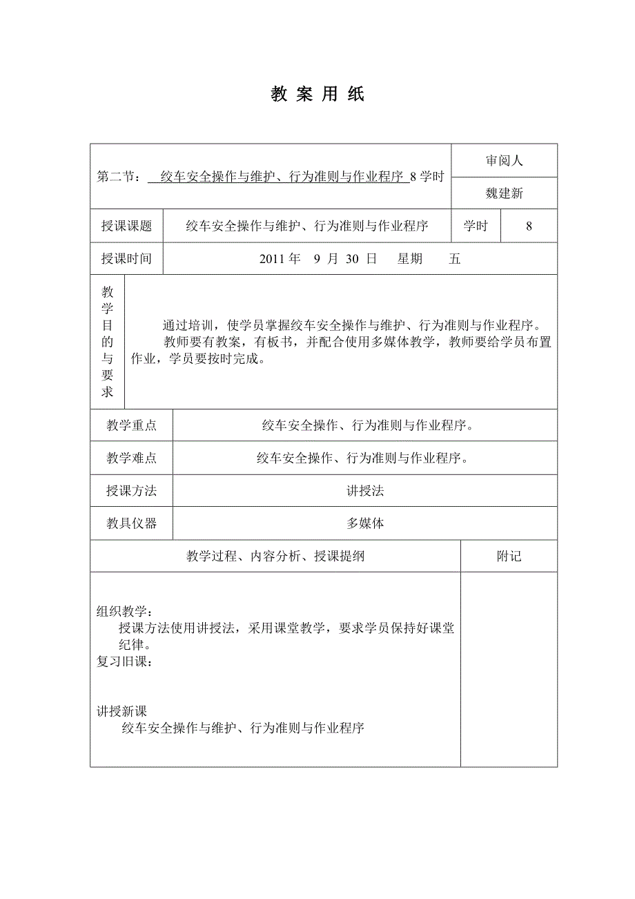 小绞车取证规范教案_第2页