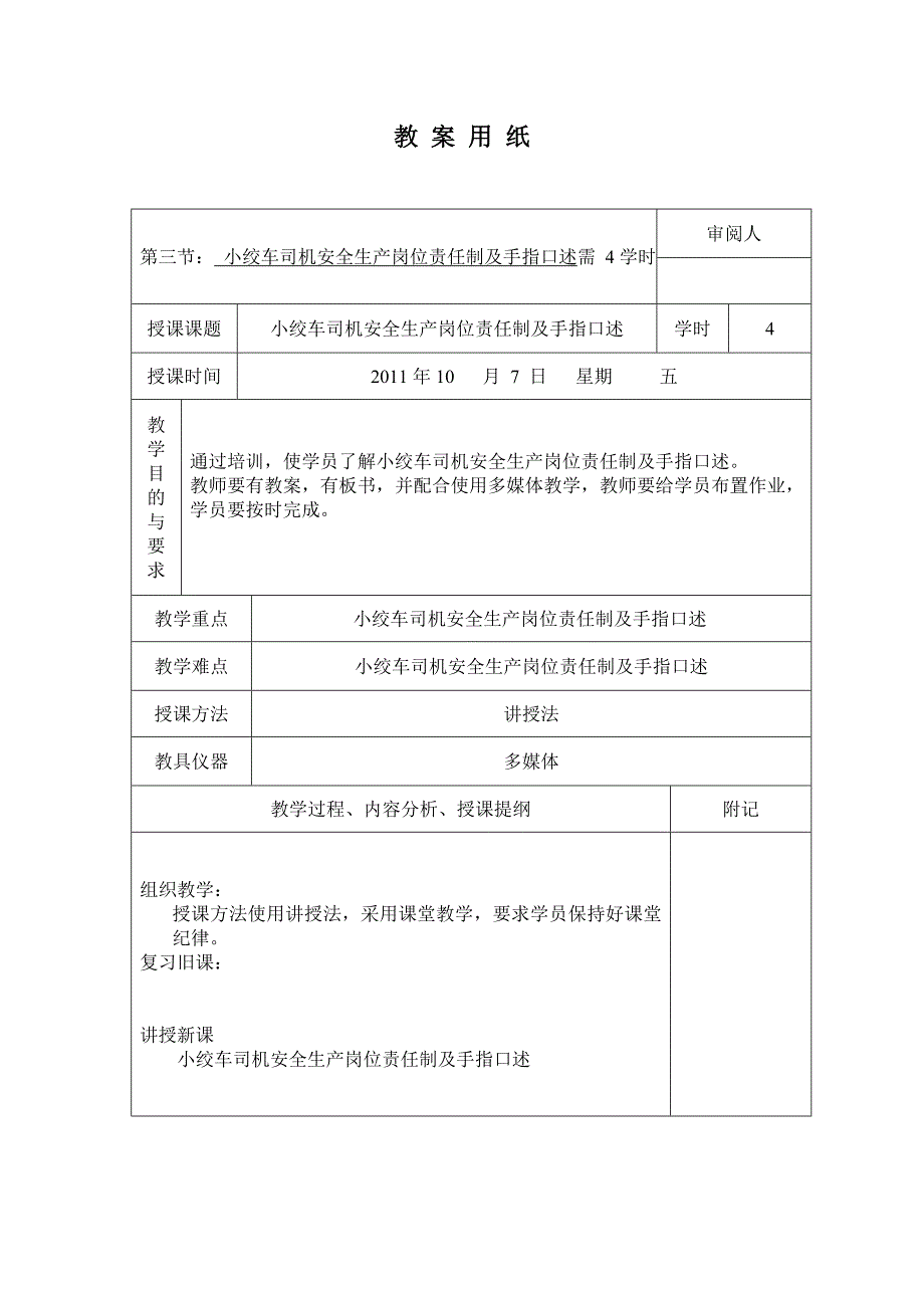 小绞车取证规范教案_第3页