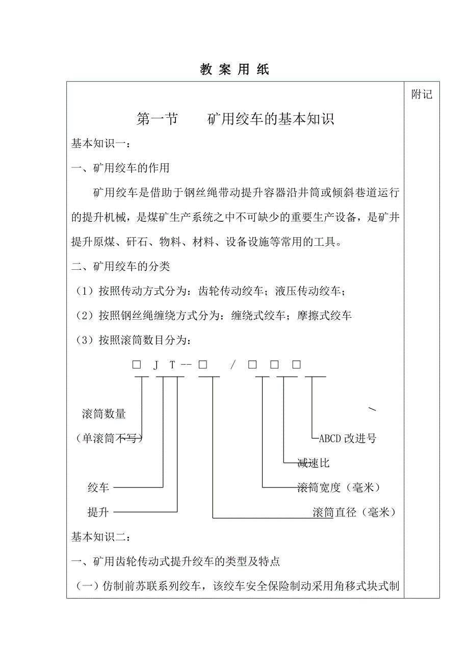 小绞车取证规范教案_第4页