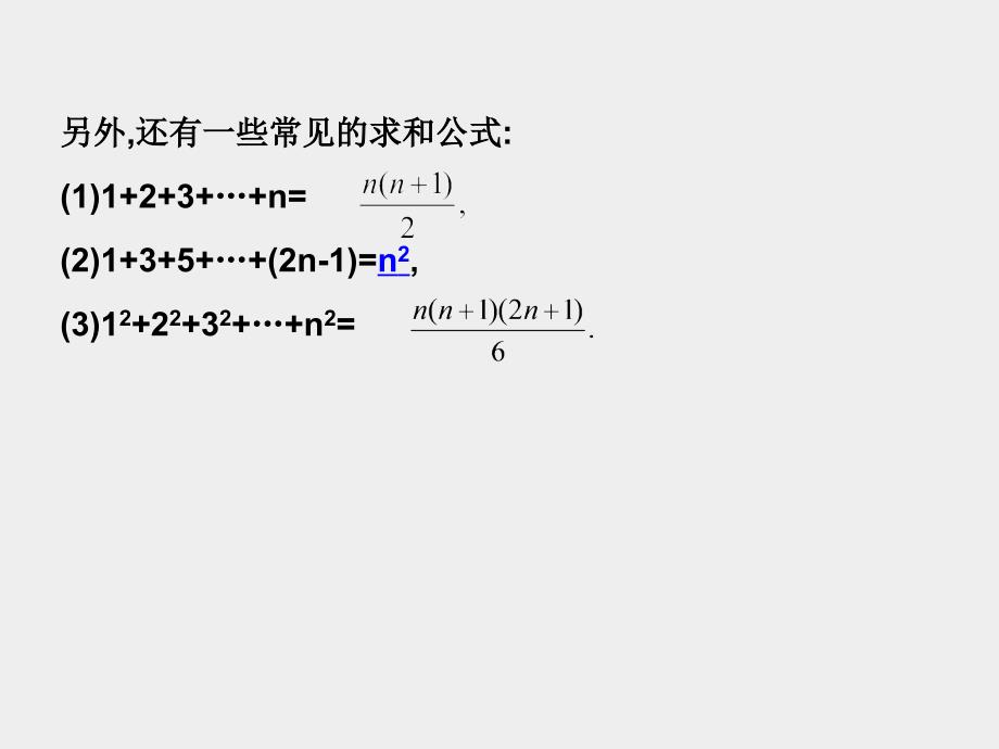 2013届高考数学考点回归总复习《第三十讲数列求和》课件_第4页