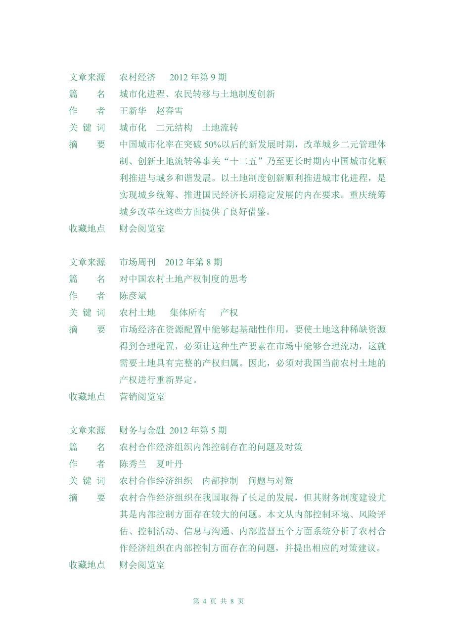 社会资本, 外资行为与区域经济增长空间差异_第4页