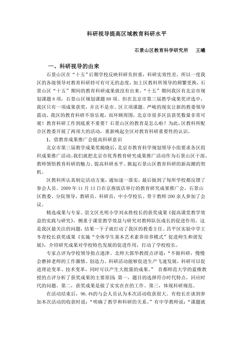 科研视导提高区域教育科研水平_第1页