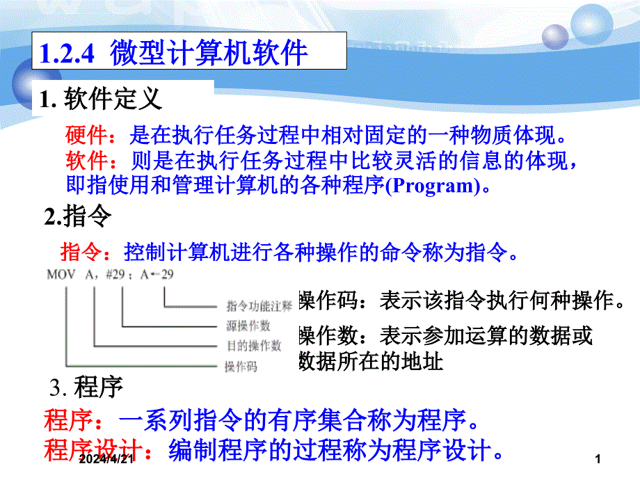 第1章 单片机基础知识_第1页