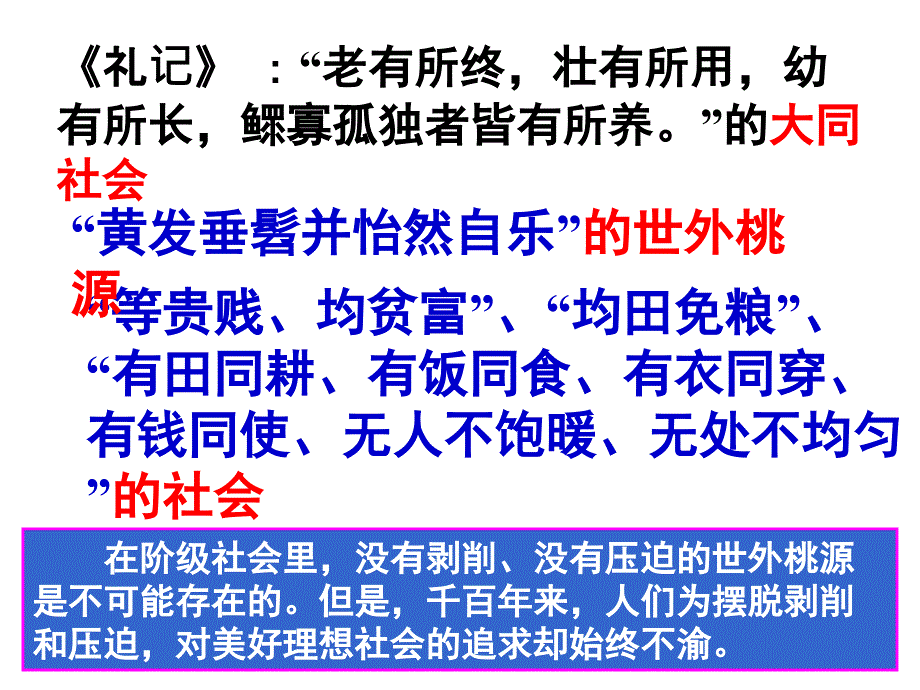 我们的共同理想上课用_第3页