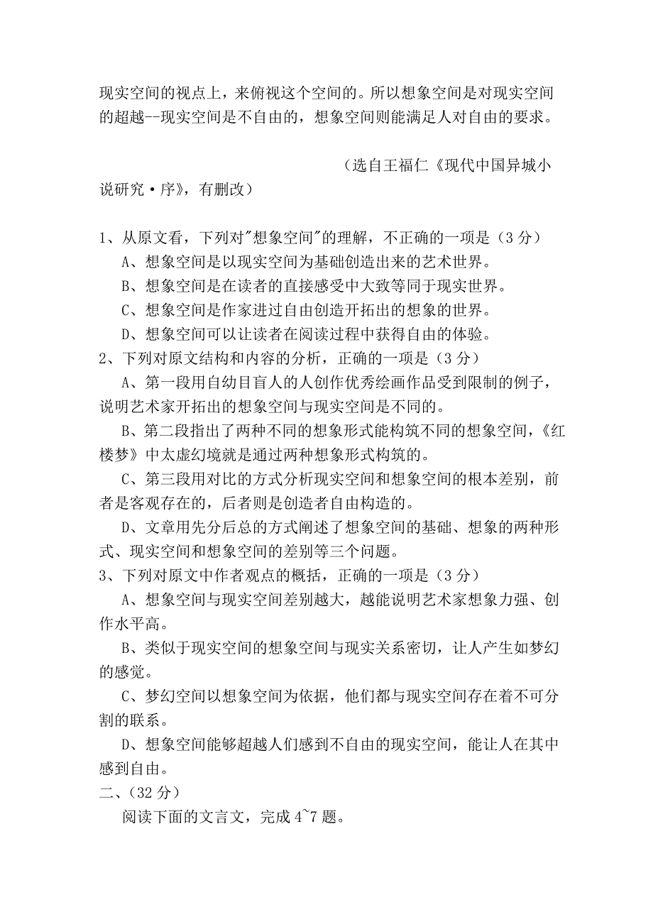 2011年全国高考语文试题及答案-安徽_第3页