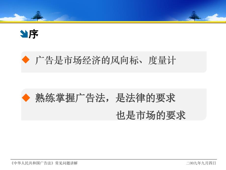 《中华人民共和国广告法》常见问题讲解_第2页