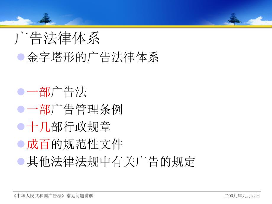 《中华人民共和国广告法》常见问题讲解_第4页