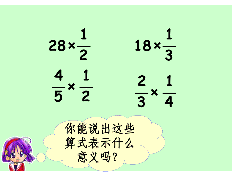 2014人教版六年级上分数乘法解决问题(一)_第3页