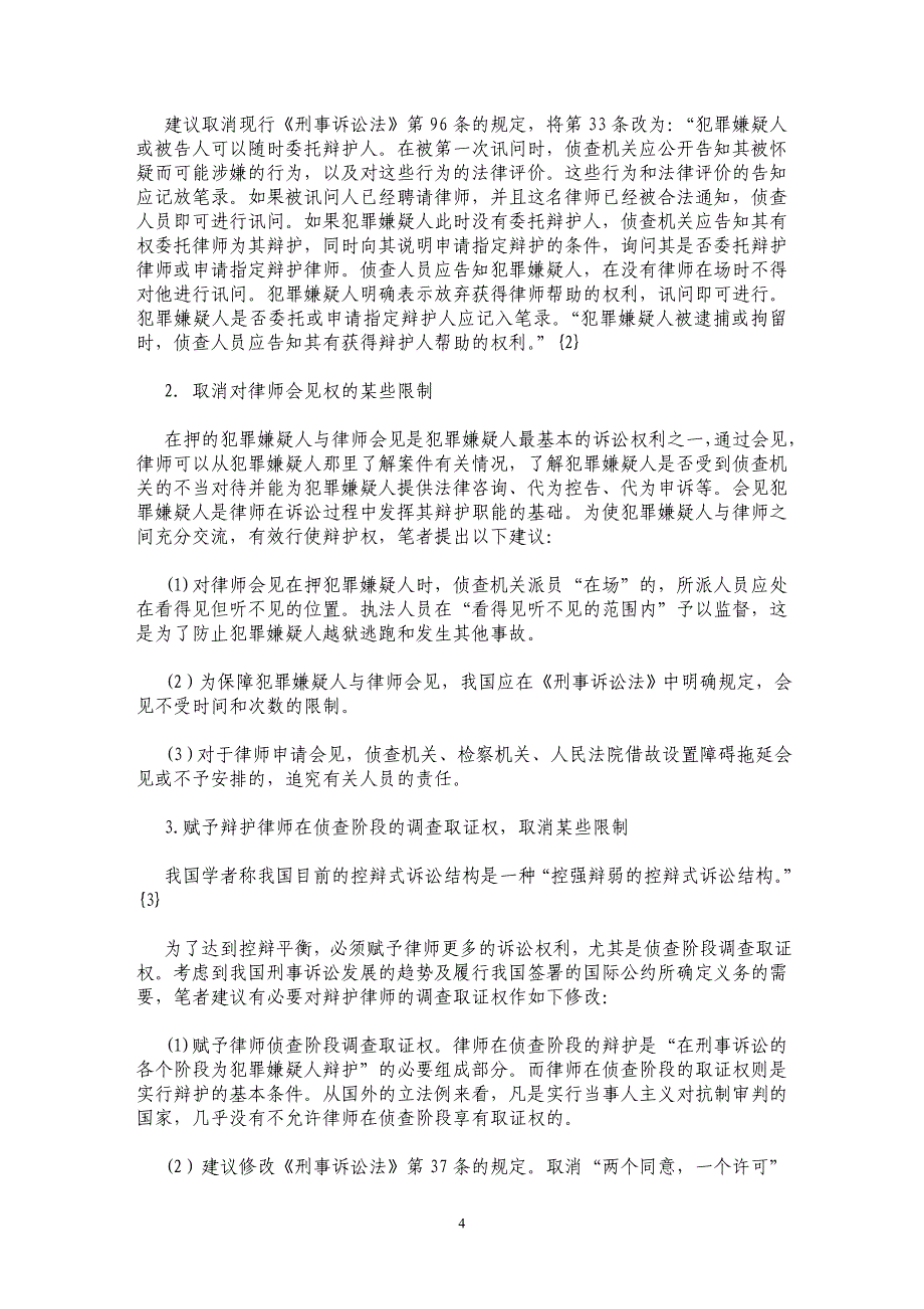 我国刑事辩护制度的完善_第4页