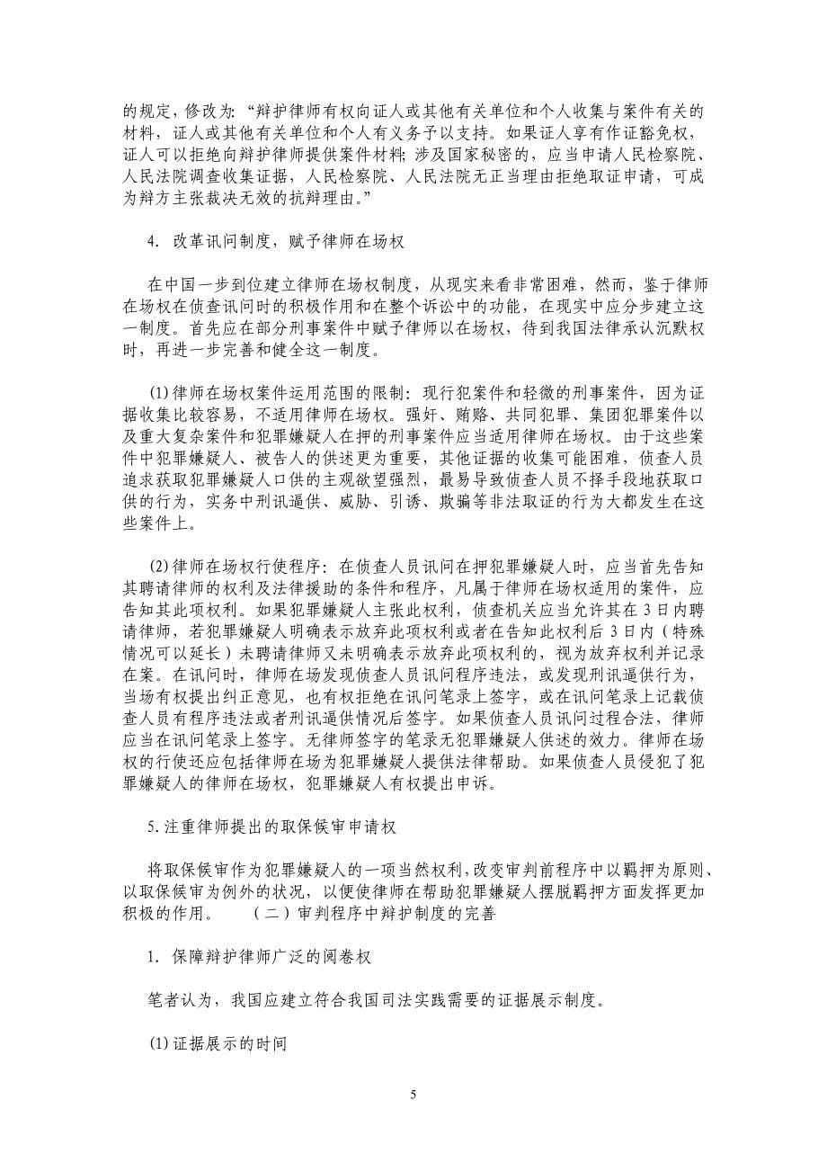 我国刑事辩护制度的完善_第5页