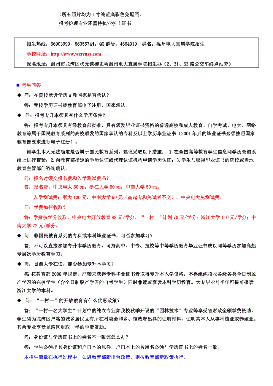 温州广播电视大学龙湾校区_第4页