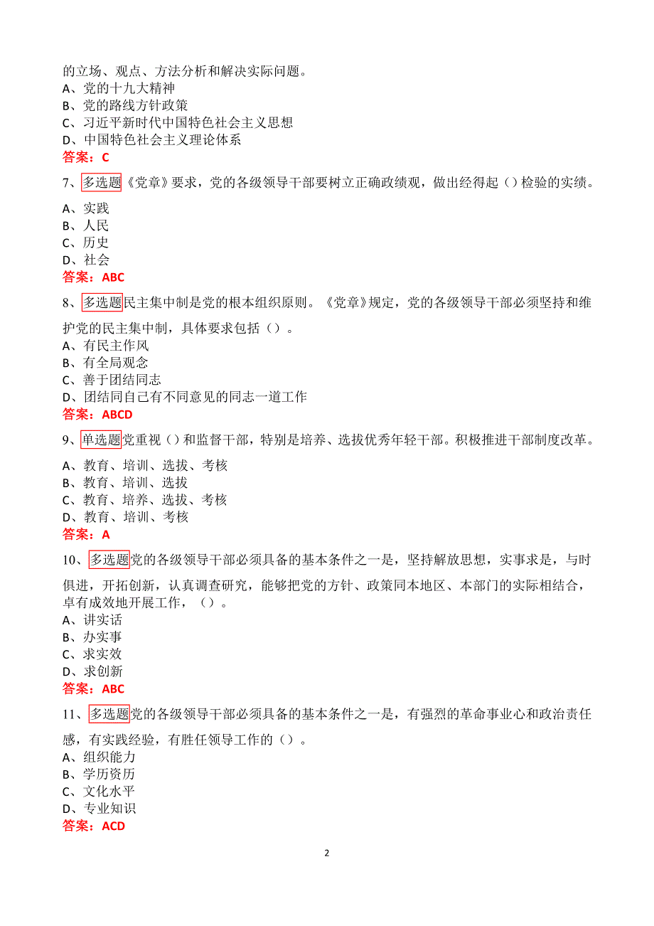 灯塔在线答题参考答案第三期(1)_第2页