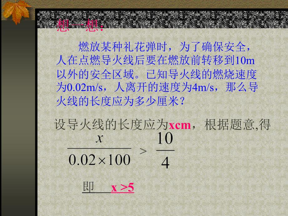 数学：5.3《不等式的解集》课件(北京课改版七年级下)_第2页