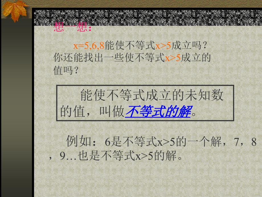 数学：5.3《不等式的解集》课件(北京课改版七年级下)_第3页