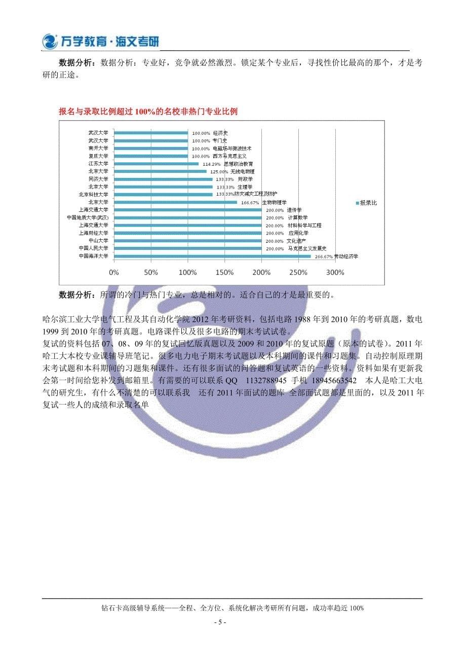 2012年考研高数解析考查基础_第5页