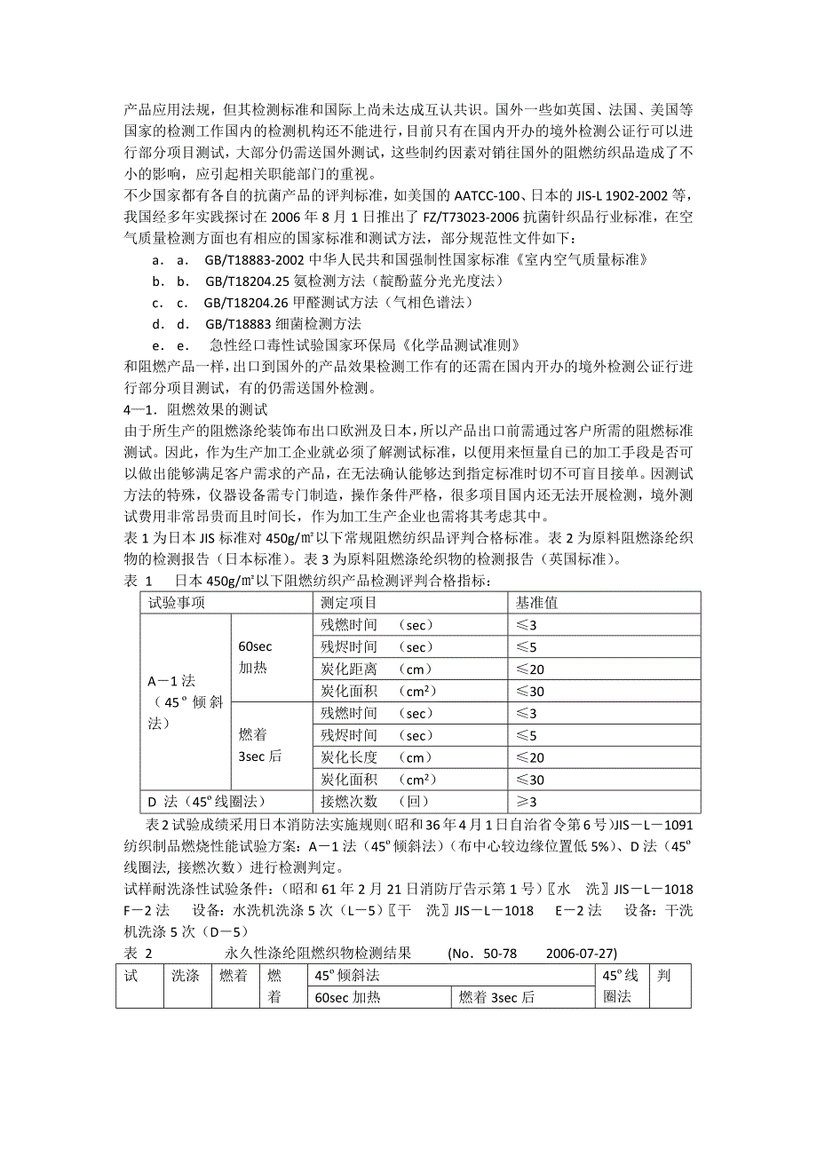 无卤环保阻燃剂,环保阻燃整理剂,布料织物面料阻燃剂,纯棉阻燃整理剂,阻燃整理剂,耐久阻燃整理剂_第4页