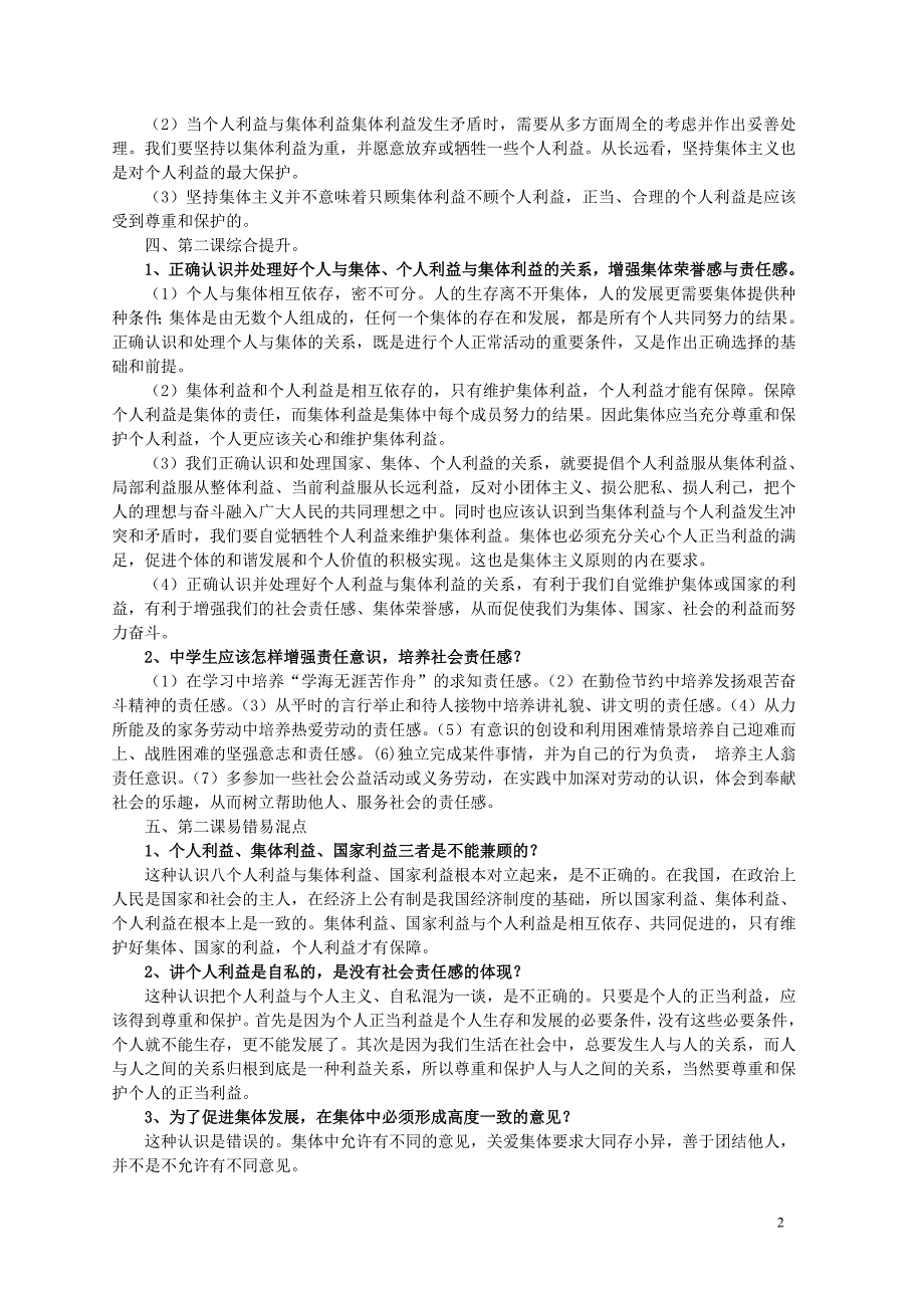 九年级思品第一单元补充材料_第2页