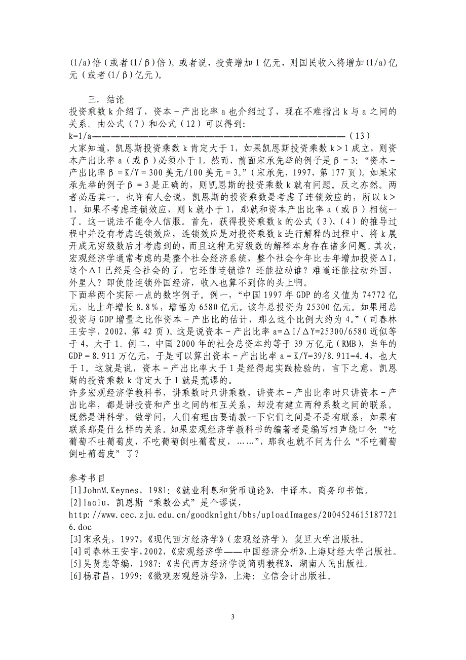 投资乘数与资本－产出比率是何关系？ _第3页