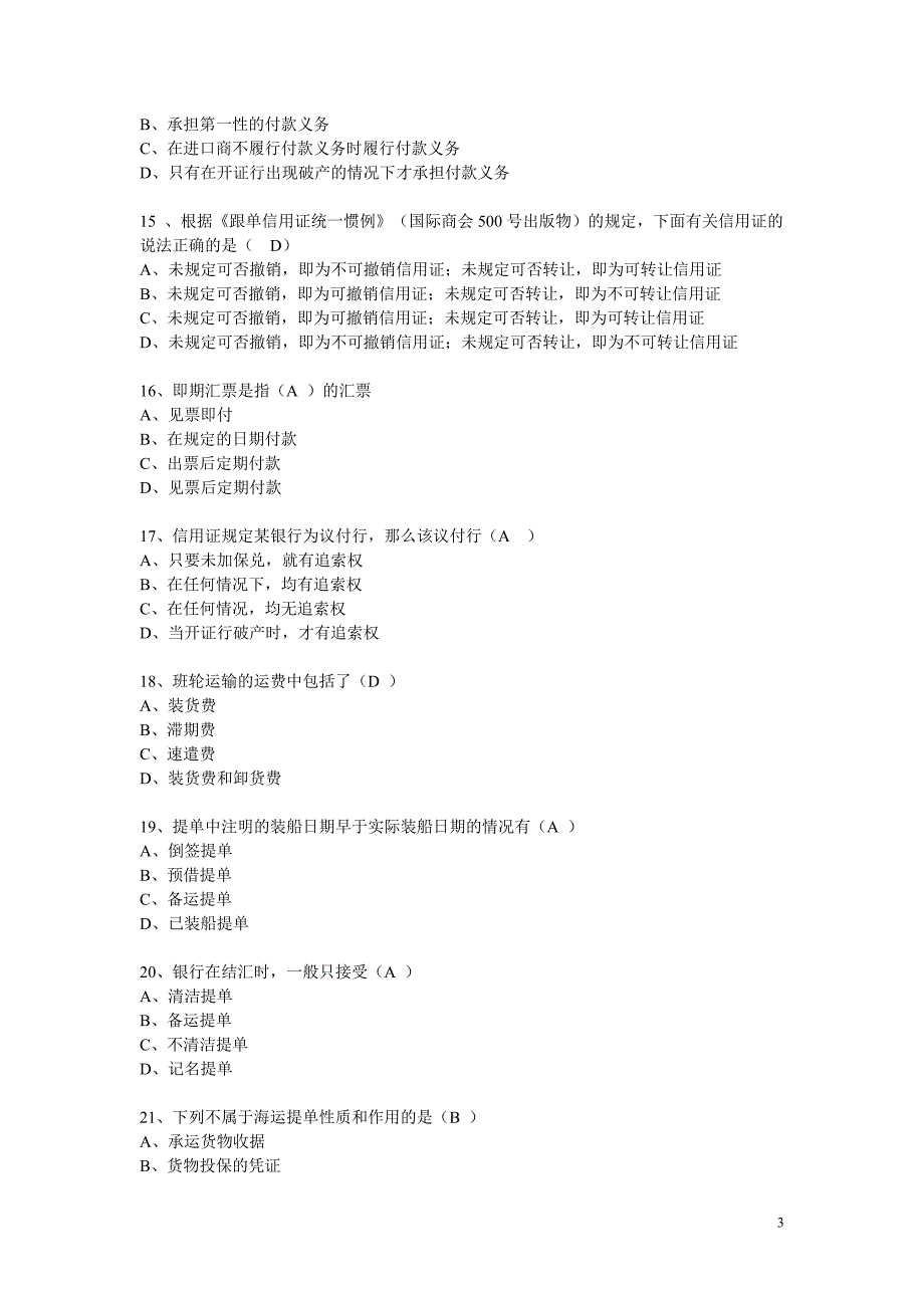 国际贸易必答题_第3页