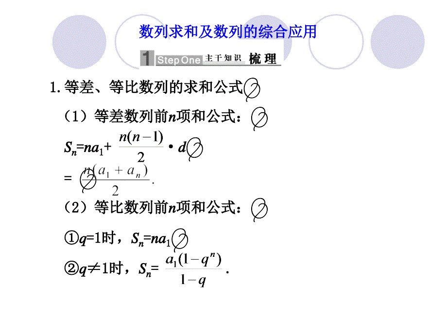 2012数列求和及数列的综合应用_第1页