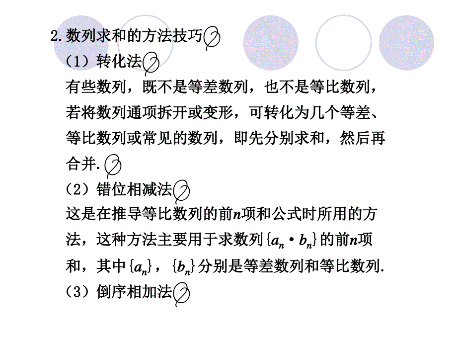 2012数列求和及数列的综合应用_第2页