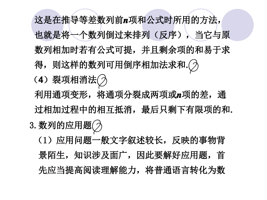 2012数列求和及数列的综合应用_第3页