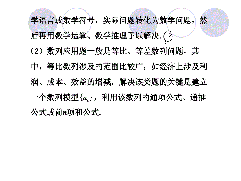 2012数列求和及数列的综合应用_第4页