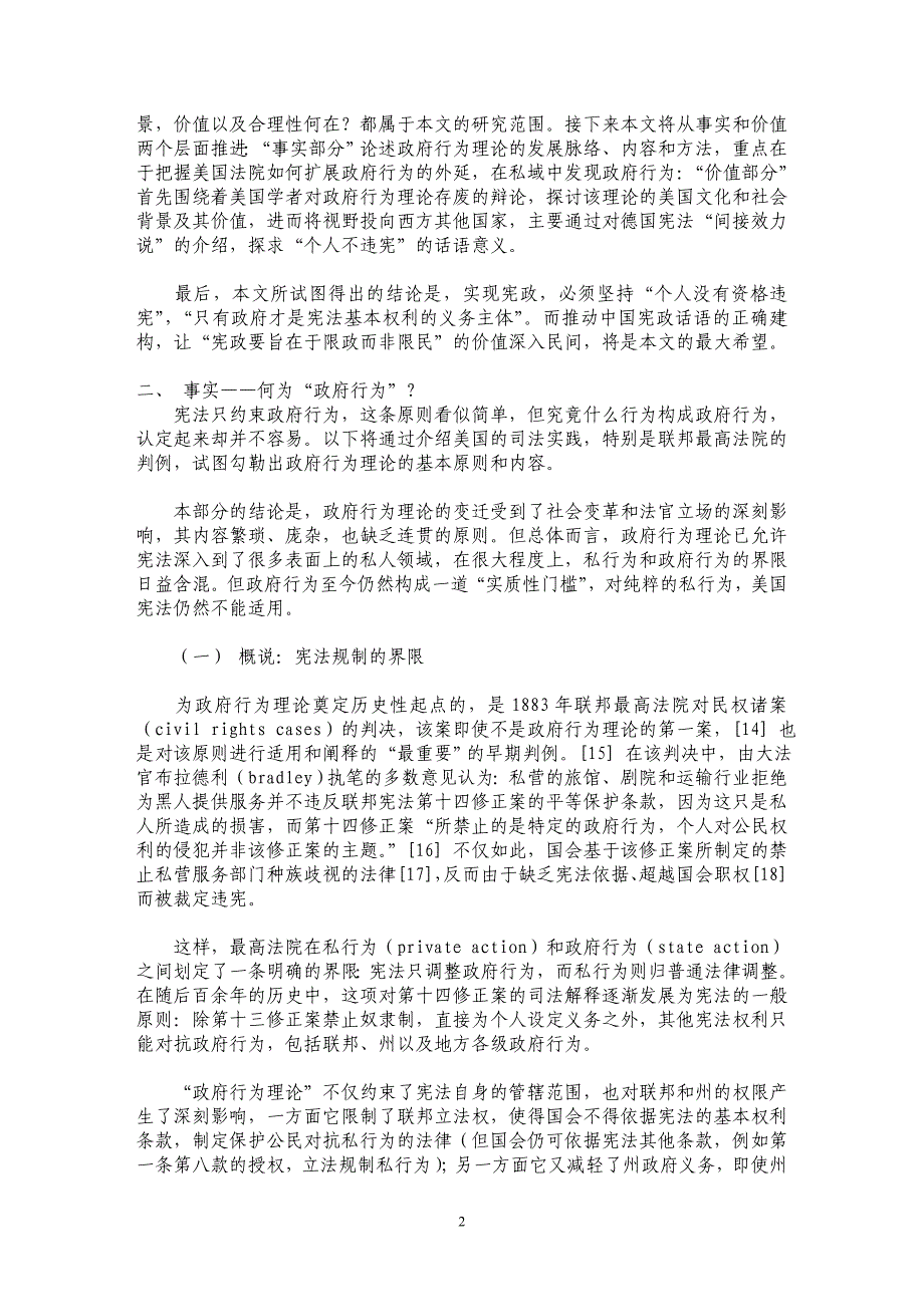 谁才有资格违宪？ 美国宪法 “政府行为”理关于 _第2页