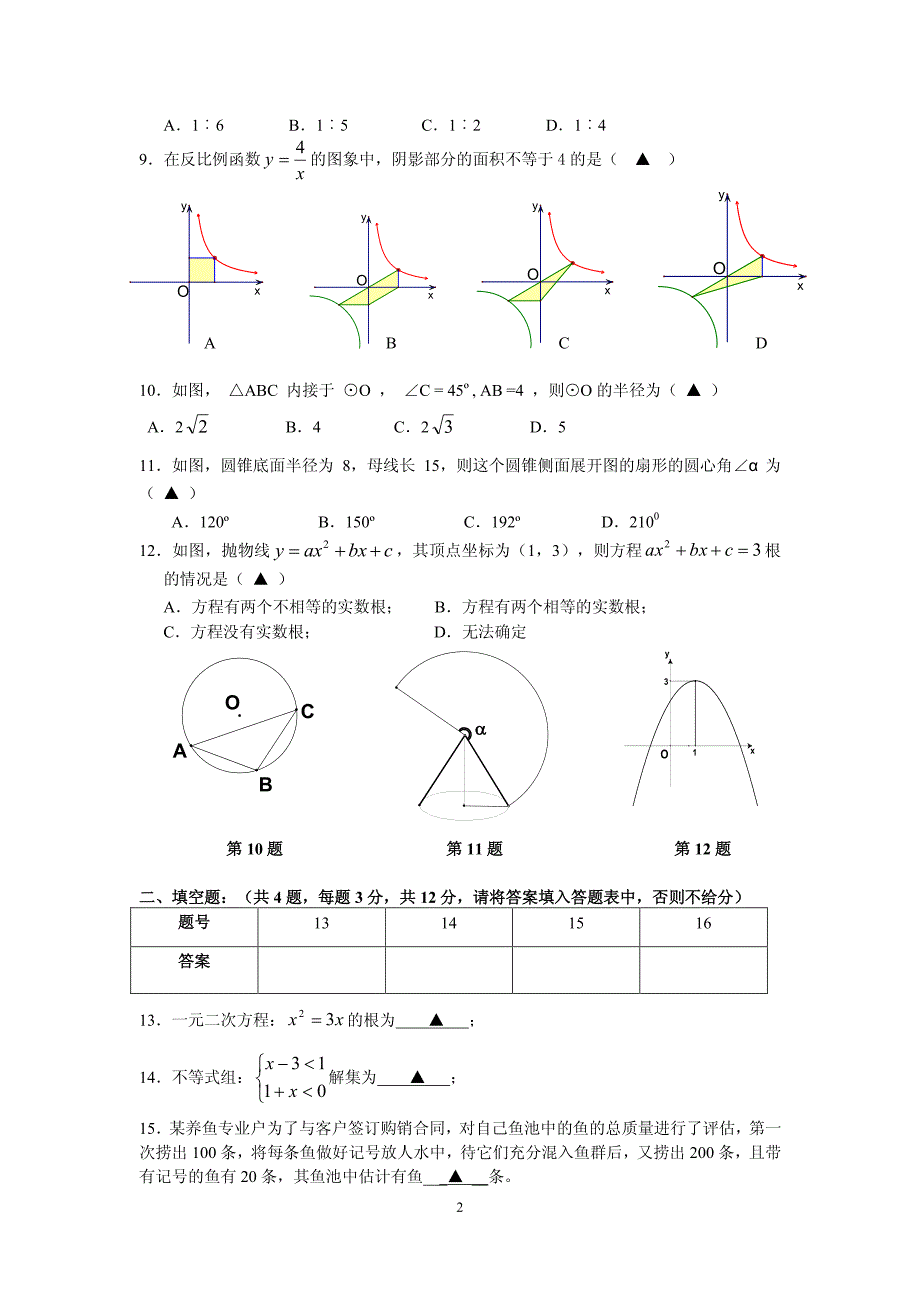 2013年安徽省六安市新安中学中考模拟数学试题及答案_第2页