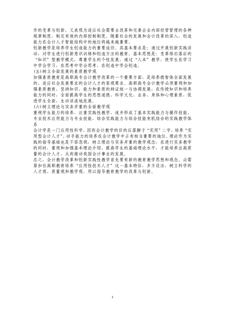 浅谈高职高专会计教学观念的转变_第3页