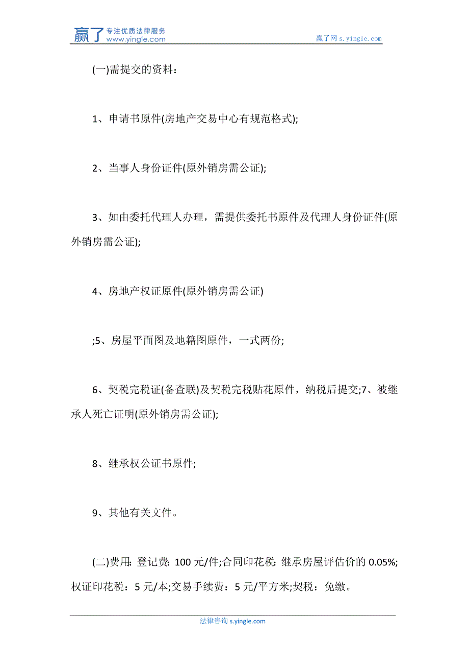 房屋继承过户可以免契税_第3页