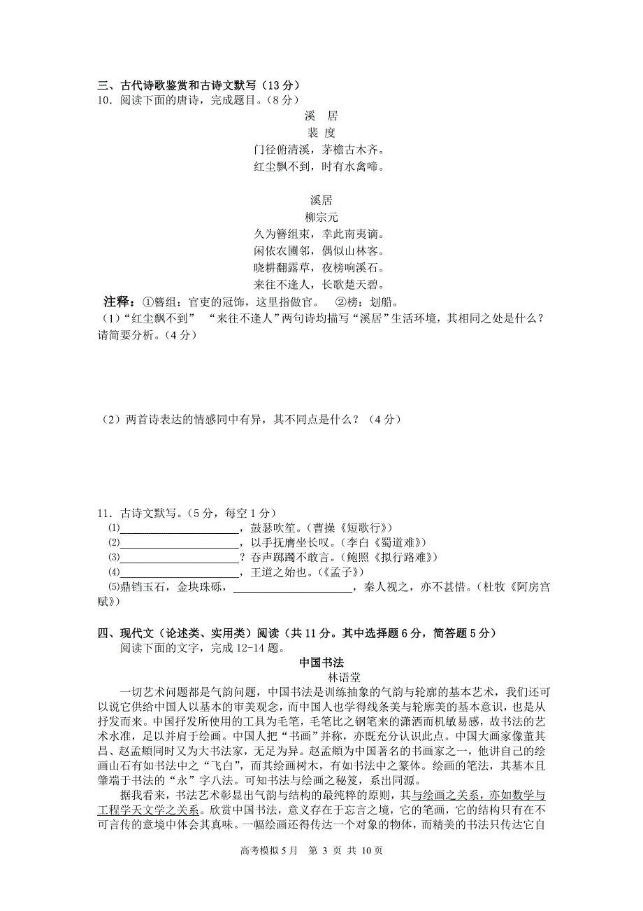 2012年高一语文第二次月考试题_第3页