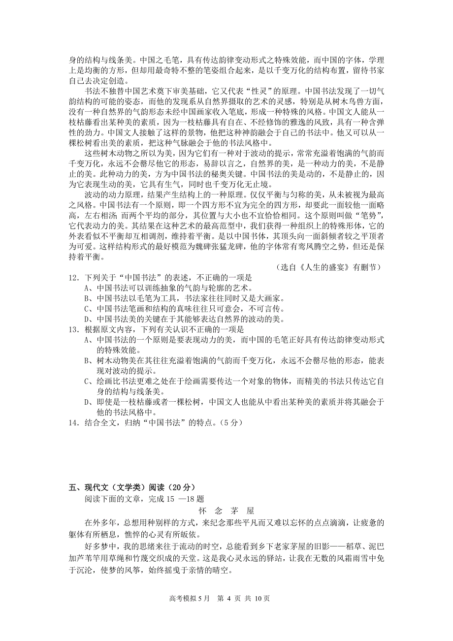 2012年高一语文第二次月考试题_第4页