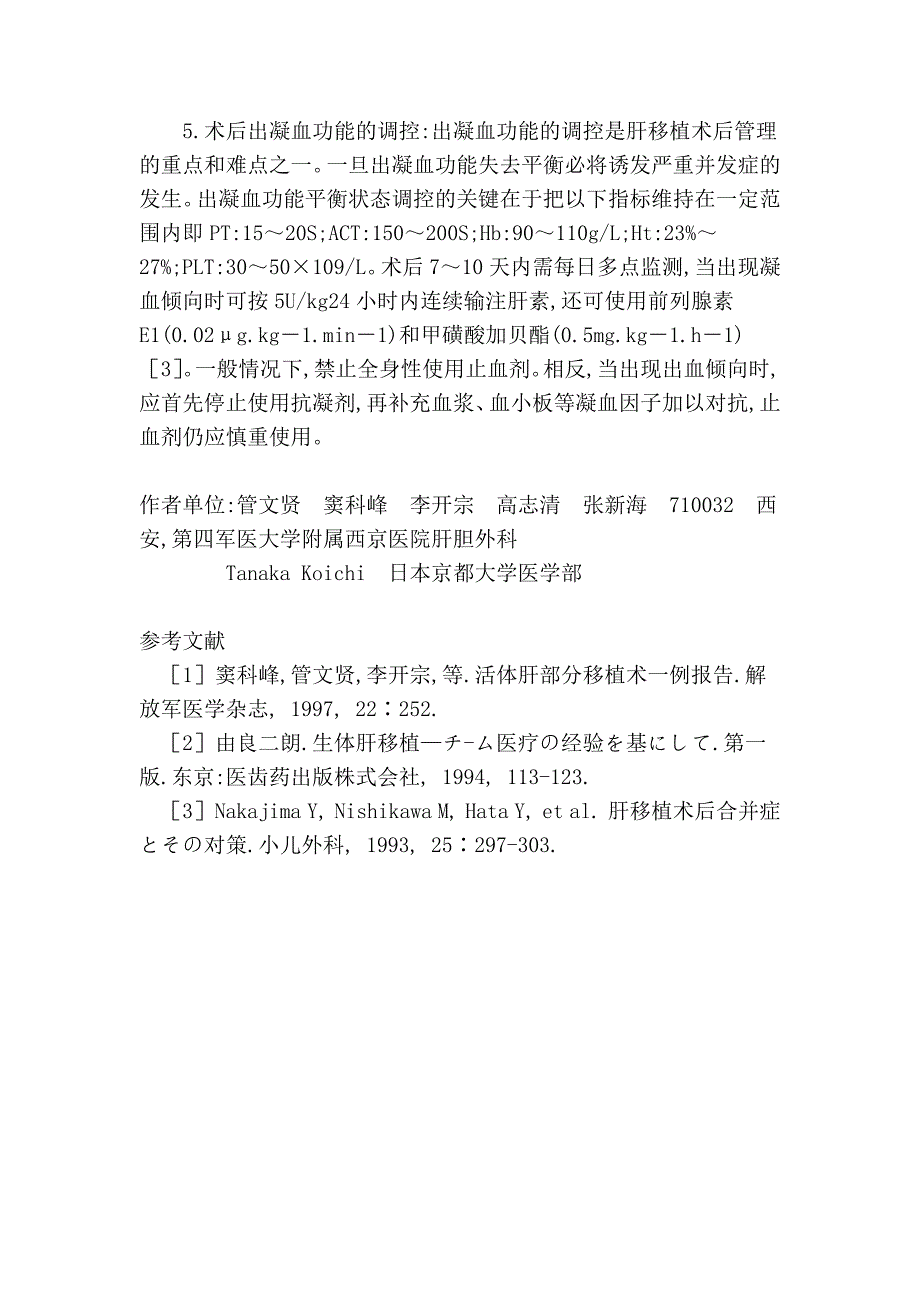 临床活体肝部分移植术后腹腔内出血原因及防治_第3页