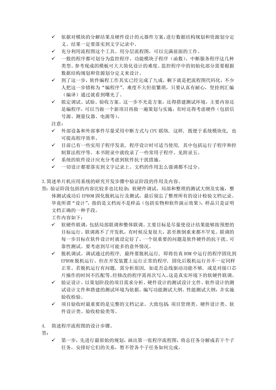 EDA技术应用复习题_第3页