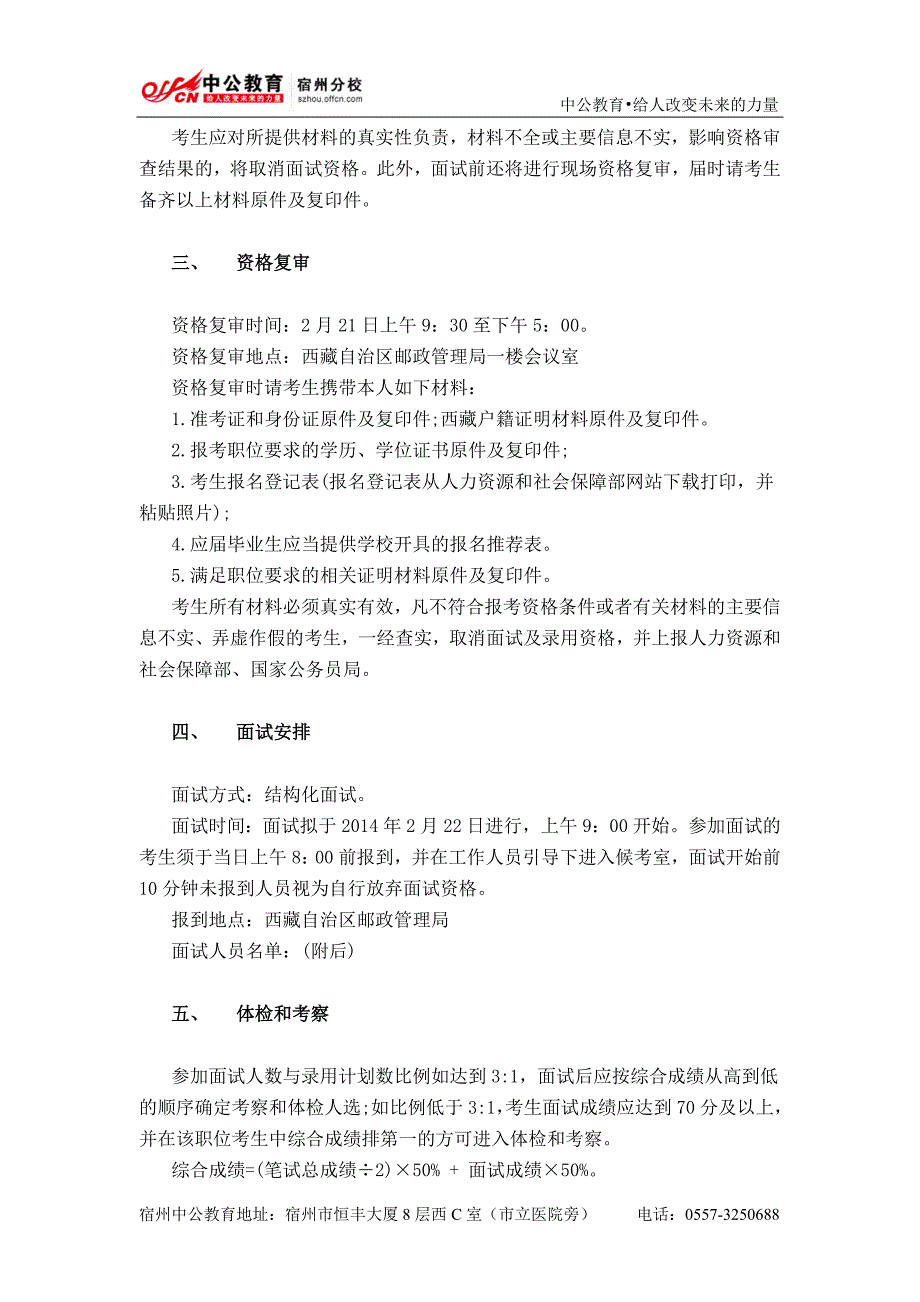 2014年国考西藏自治区邮政管理局考试录用公务员面试公告_第2页