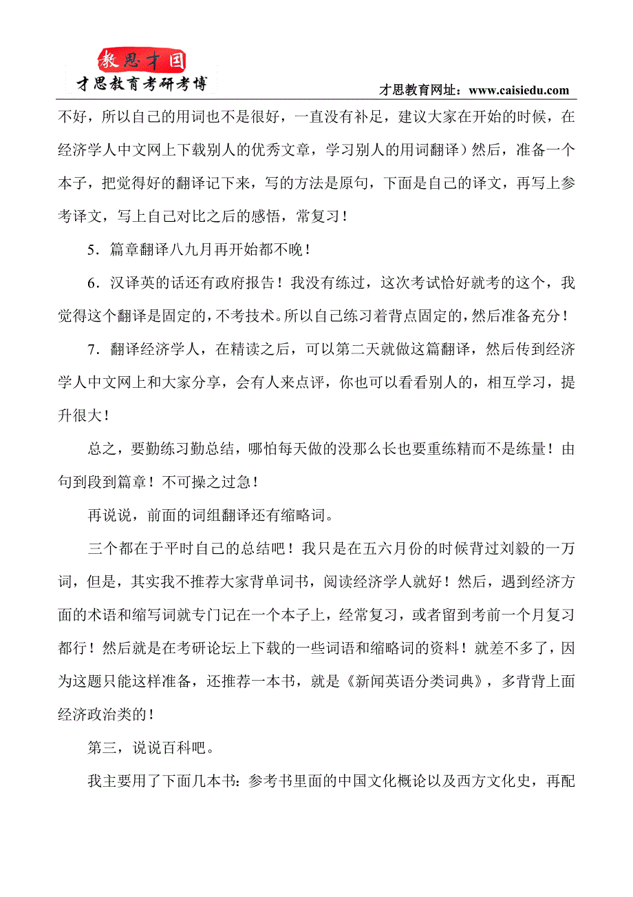 对外经济贸易大学翻译硕士考研经验汇编_第4页