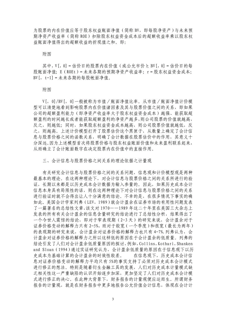 会计信息在证券市场中的作用_第3页