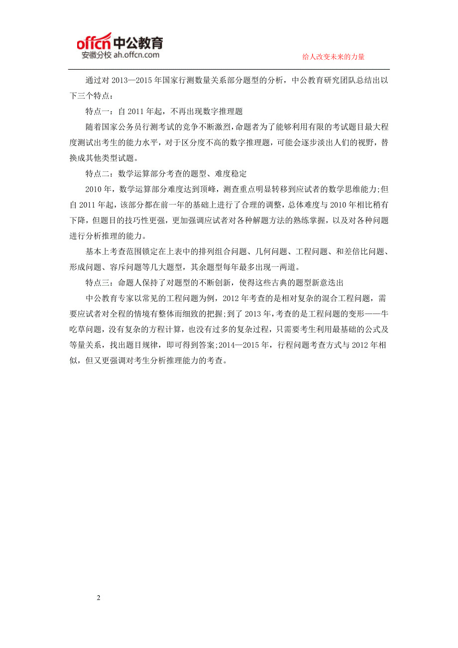 2016年国家公务员考试行测备考：全面透析2013—2015国家公务员考试行测数量关系专项_第2页