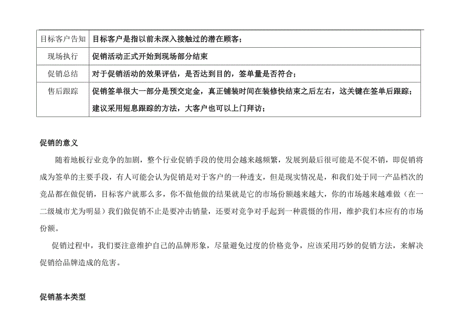 促销方案_第4页