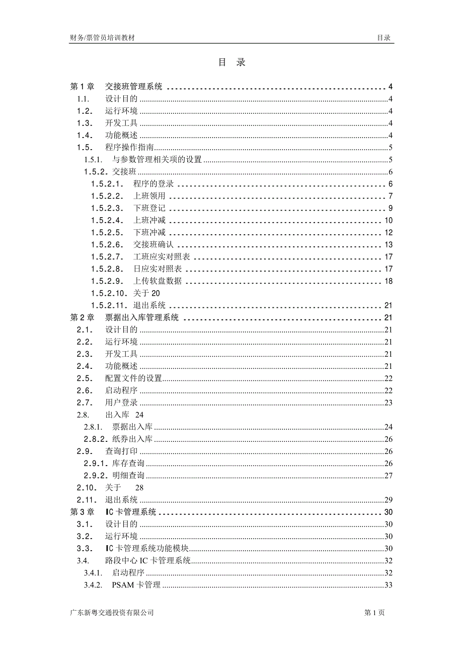 财务票管员培训教材_第2页